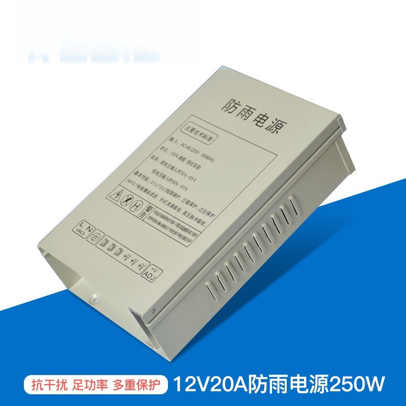 Power Switch Outdoor - แหล่งจ่ายไฟสวิตชิ่ง 12V20A 250W กล่องจ่ายไฟรวมศูนย์สำหรับระบบตรวจสอบ แหล่งจ่ายไฟสำหรับไฟ LED