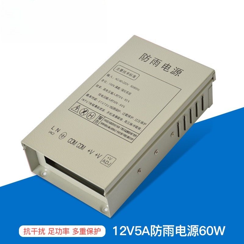 Power Switch Outdoor - แหล่งจ่ายไฟแบบสวิตชิ่งกันน้ำ 12V5A สำหรับกล้องวงจรปิดภายนอกอาคาร กล่องไฟ LED 60W